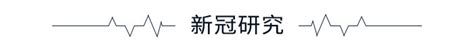 学术头条：港大确认全球首例二次感染病例，2020年或将成史上最热年份，火星地形推荐译名发布产经前瞻经济学人