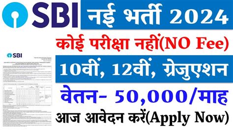 SBI Bank Recruitment 2023 SBI 10th Pass Job Notification 2023 SBI