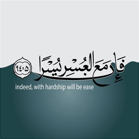 Can You Explain the Quranic Words of Ease Coming after Hardship?