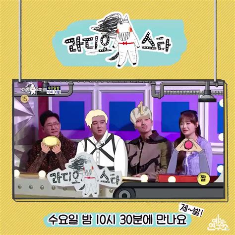 Mbc 예능연구소 On Twitter 예고 숨만 쉬어도 레전드 짤 출산하는 4인 특집📸 라디오스타 내일 밤 10시