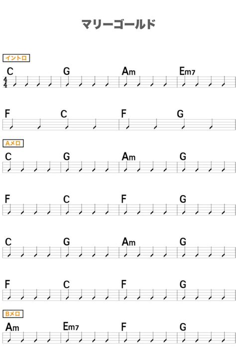 【日本一わかりやすい】ギターコード表であいみょん「マリーゴールド」｜初心者向けかんたん楽譜と動画