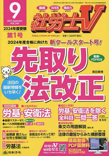 社労士v 2023年11月号 （日本法令） 資格関連雑誌 最安値・価格比較 Yahooショッピング｜口コミ・評判からも探せる