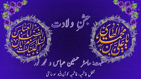 Jashan E Wiladat Imam Ali Naqi As And Mola Abbas As Manqabat Master