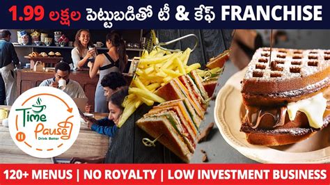 తక్కువ పెట్టుబడితో టీ And కేఫ్ వ్యాపారం Tea And Cafe Franchise At Low