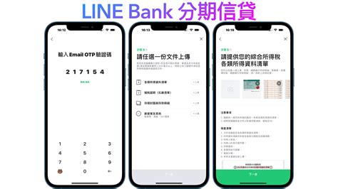 Line Bank 分期信貸怎麼借款？24小時線上辦超容易，推薦好友申辦享好禮 科技生活 Texch