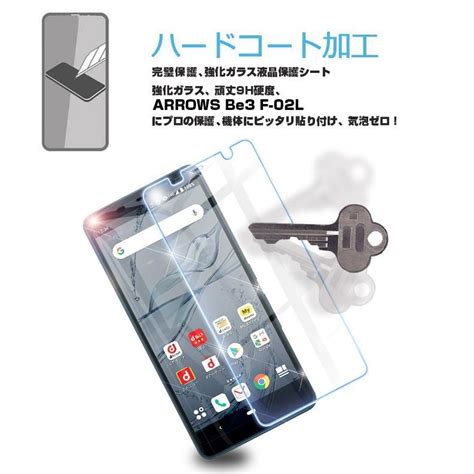 【2枚セット】arrows Be3 F 02l 強化ガラス保護フィルム Docomo 画面保護シール 液晶保護ガラスシート 画面保護フィルム