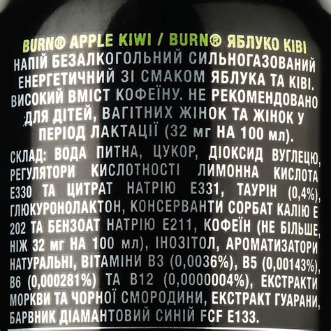 Енергетичний безалкогольний напій Burn Apple Kiwi 500 мл купити у Києві ...