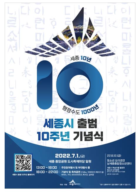 세종시 출범 10주년최민호 시장 취임식아이돌 공연드론쇼 세종의소리