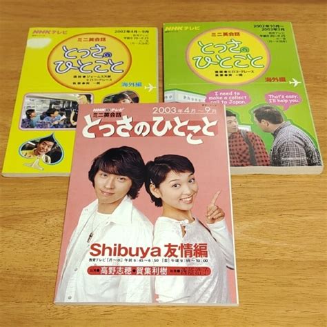 Nhkテレビ ミニ英会話 とっさのひとこと 3冊 20024～20039の通販 By Robs Shop｜ラクマ