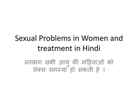 Ppt Sexual Problems In Women And Treatment In Hindi Powerpoint