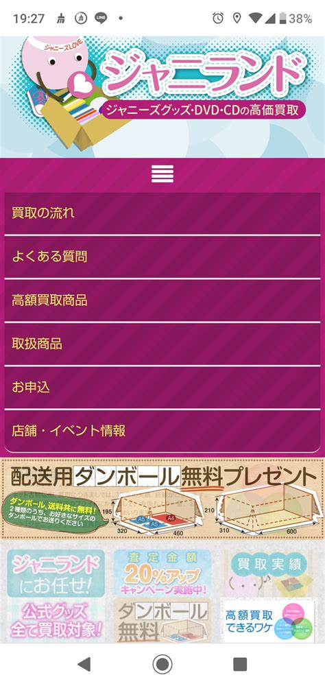 ジャニランド ジャニーズグッズ宅配買取 On Twitter ジャニランド買取担当です 買取再開までお待たせしました。サイトリニューアル
