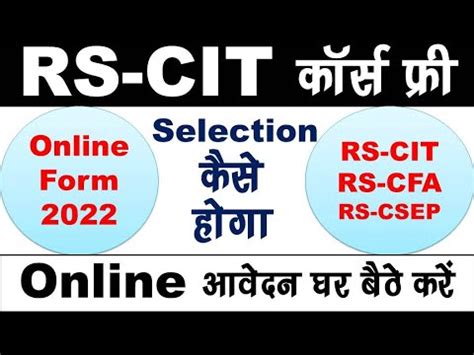 RS CIT Free Online Form 2022 L Free Computer Course 2022 L New Update