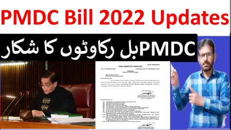 Pmdc Bill Latest News Parliament Joint Session Senate Meeting Mdcat