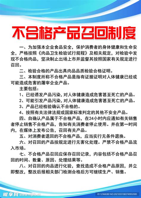 不合格产品召回制度设计图psd分层素材psd分层素材设计图库昵图网