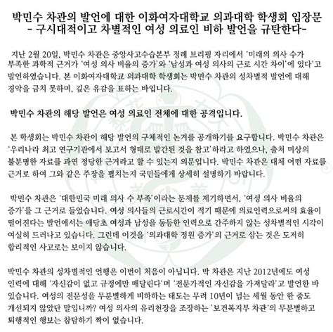 이대 의대 학생회 복지부 차관 성차별 발언 공개 사과해야 연합뉴스