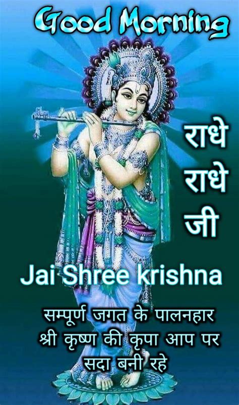 Good Morning Good Morning Wishes Morning Images Lord Krishna Images