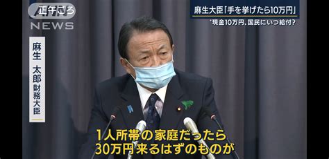 【正論】麻生太郎「30万円貰えるはずだった人が10万円になってしまう。本当にこれでいいのか」 上級まとめサイト