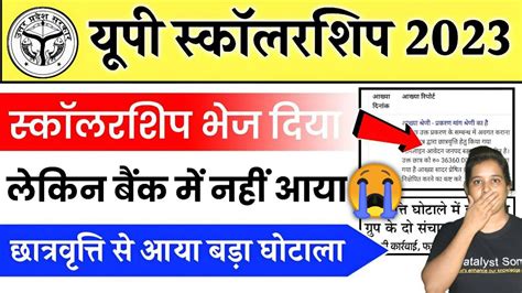 Up Scholarship से जुड़ी आज की बड़ी अपडेट Up Scholarship Latest News