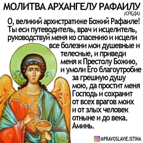 Pin by Герасимова on Молитвы | Archangels, God heals, Book of saints