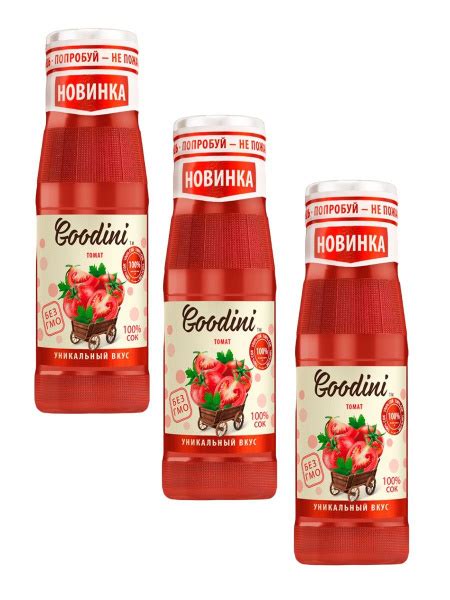 Сок Goodini томат, 250 мл х 3 шт купить на OZON по низкой цене (1748989625)