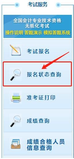 2021年浙江中级会计职称报名状态查询入口已开通