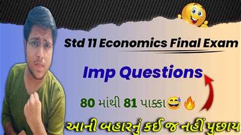 Std 11 Economics Most I M P Questions For Final Exam Std 11 Eco M