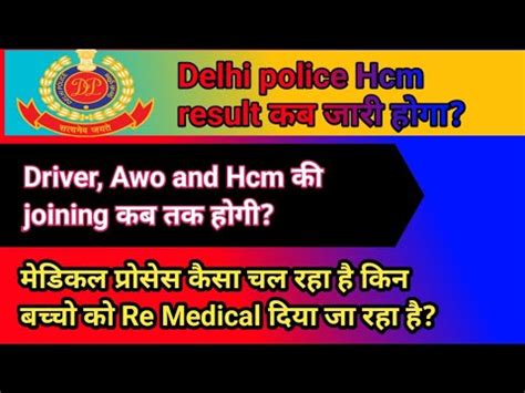 Delhi Police Hcm Result Delhi Police Driver And Awo Joining Date