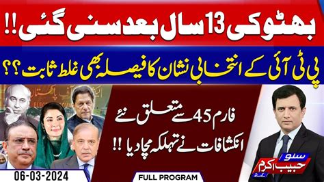 New Facts About Form Suno Habib Akram Kay Sath Ep Mar