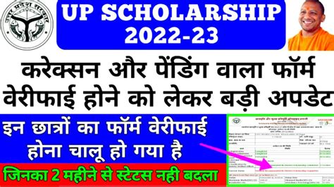 UP Scholarship Latest News Today 2022 23 UP Scholarship Kab Tak