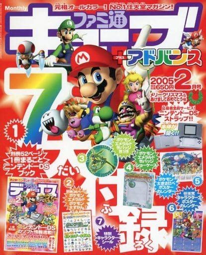 駿河屋 付録付ファミ通キューブアドバンス 2005年2月号（ゲーム雑誌その他）