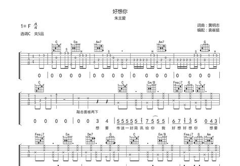 好想你吉他谱朱主爱c调弹唱58单曲版 吉他世界