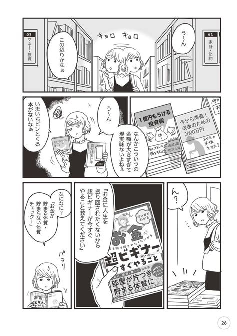 【画像ギャラリー】マンガ：お金に人生を振り回されたくないから超ビギナーが今すぐやること教えてください｜7ページ目｜otona Salone