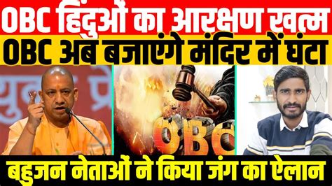 योगी से भिड़ेंगे बहुजन नेताnaveen Kumar Nandan On Obc Reservation