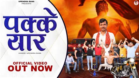 Pakke Yaar पक्के यार Official Video Upendra Rana New Haryanvi