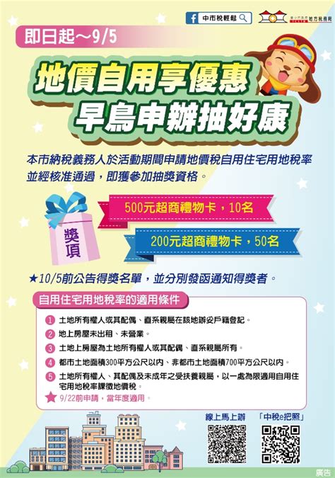 臺中市政府全球資訊網 市政新聞 中市地價稅11月開徵 自用住宅優惠稅率9 22截止