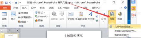 如何解决ppt不能播放视频的问题360新知
