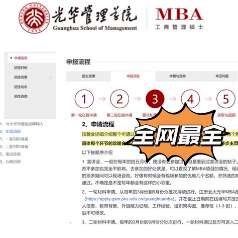 全网最全手敲北大光华非全日制mba申请攻略（上） 知乎