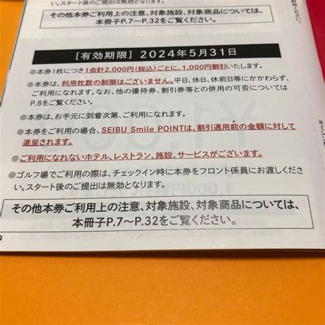 Yahooオークション 西武ホールディングス株主優待 共通割引券