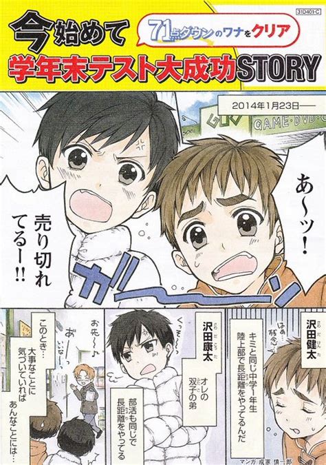 ベネッセ 進研ゼミdmマンガ 中1向け 31d401 C 成家慎一郎「今 そんなマンガbot さんのマンガ ツイコミ 仮