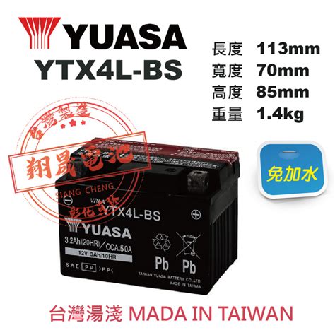 【彰化員林翔晟電池】全新【yuasa 湯淺】免加水式機車電池 Ytx4l Bs 含舊品回收 工資另計 蝦皮購物