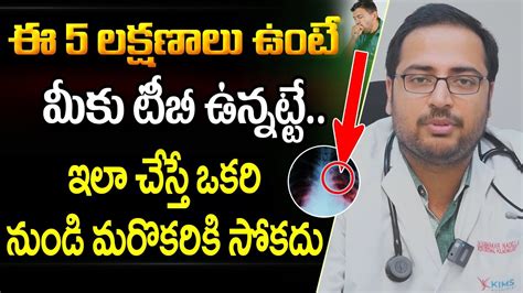 ఈ 5 లక్షణాలు ఉంటే మీకు టీబీ ఉన్నట్టే Tb 5 Signs And Symptoms Of Tuberculosis Manamtv