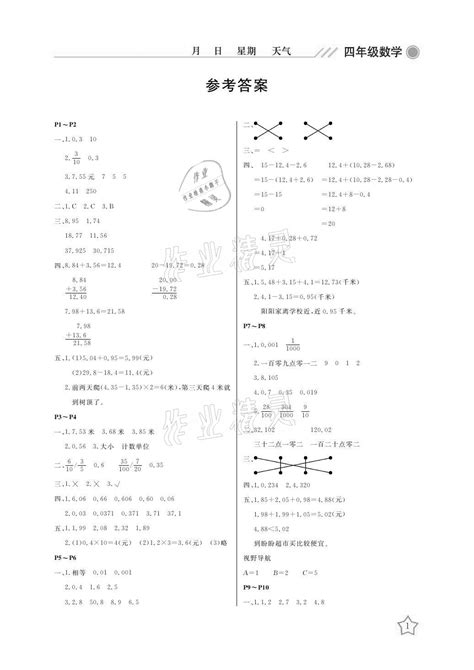 2021年开心假期暑假作业四年级数学北师大版武汉出版社答案——青夏教育精英家教网——