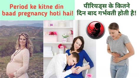 Period Ke Kitne Din Baad Pregnancy Hoti Hai Youtube