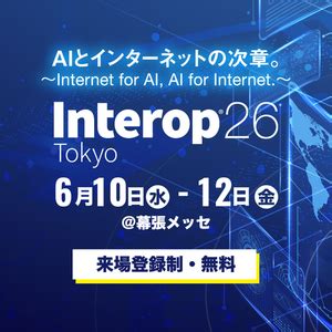 Interop Tokyo 2026 | 幕張メッセ