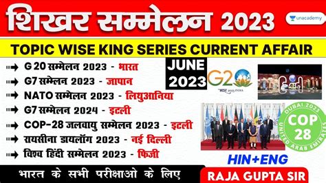 List Of Important Summits 2023 Summits 2023 Current Affairs शिखर