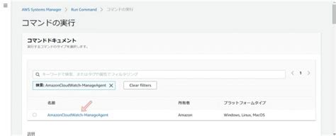 Ssmを使ってcloudwatch Logsにログを収集してみた 協栄情報ブログ