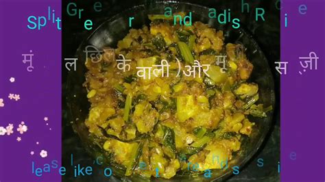 Split Green Gram And Radish Recipeमूंग दाल और मूली की स्वादिष्ट सब्जी