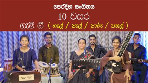 Gami Gee Galpalparupathal Kavipractical Grade 10 Music Youtube