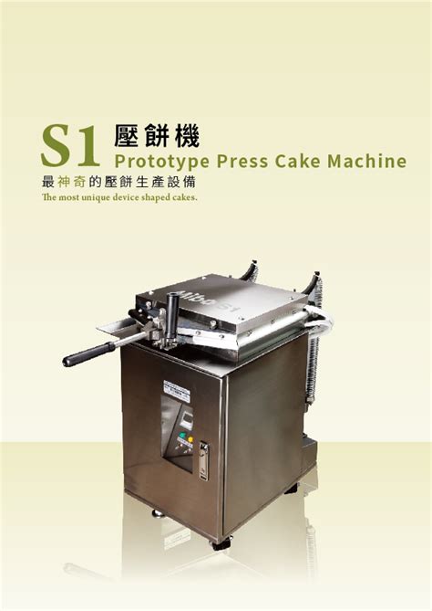 S1 壓餅機大手燒專用 Prototype Press Cake Machine