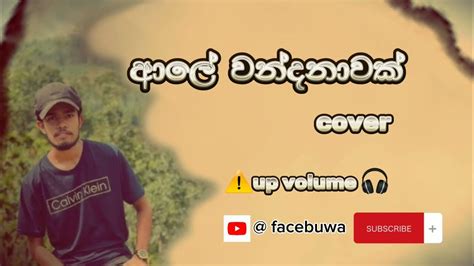 Aaley Wandanawak ආලේ වන්දනාවක් Galana Gangawo Cover By Nipun Wasundara 2023 New Sinhala